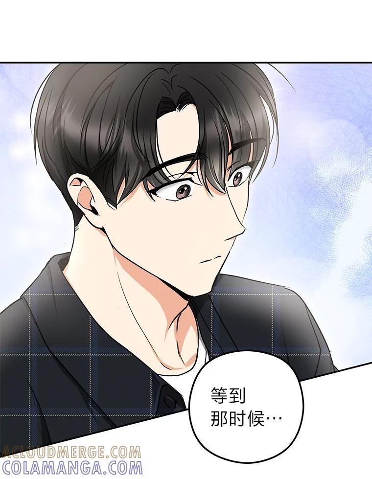 《大明星的kiss教学》61.患得患失 第43页