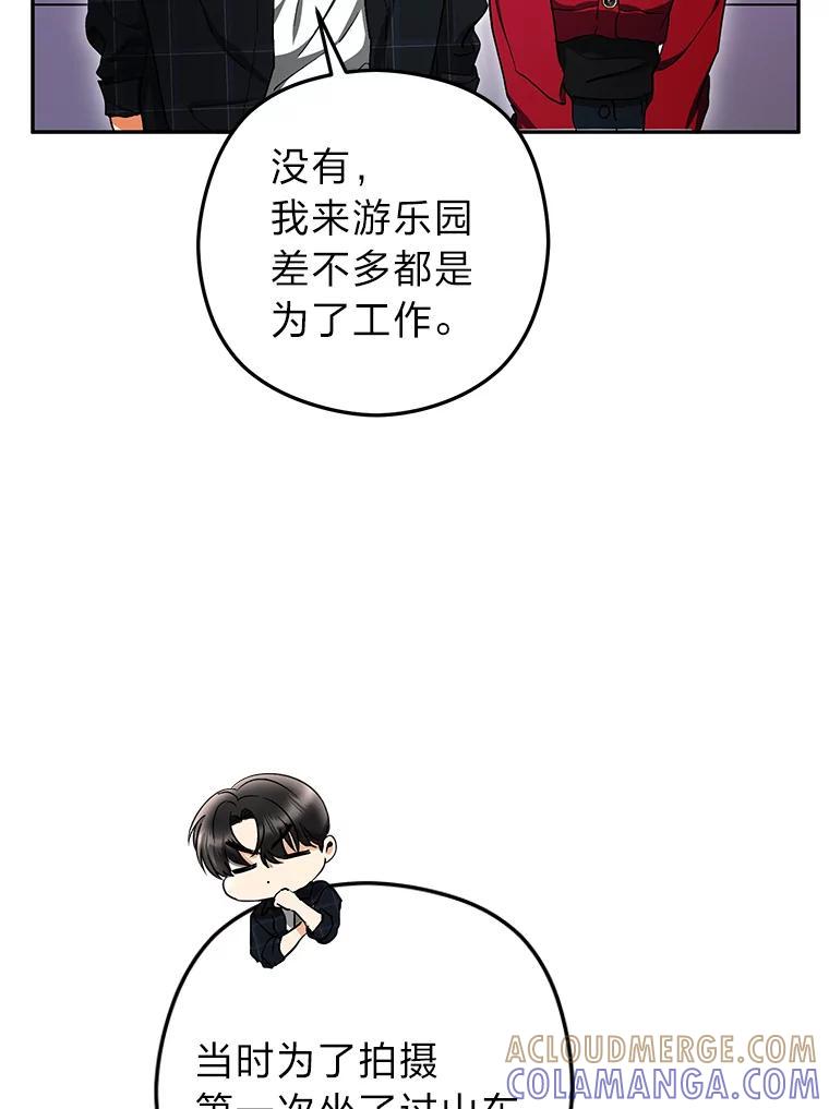 《大明星的kiss教学》61.患得患失 第19页