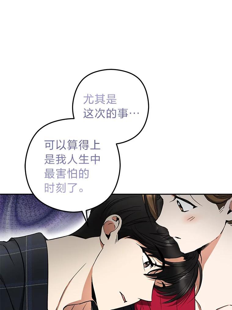 《大明星的kiss教学》61.患得患失 第23页