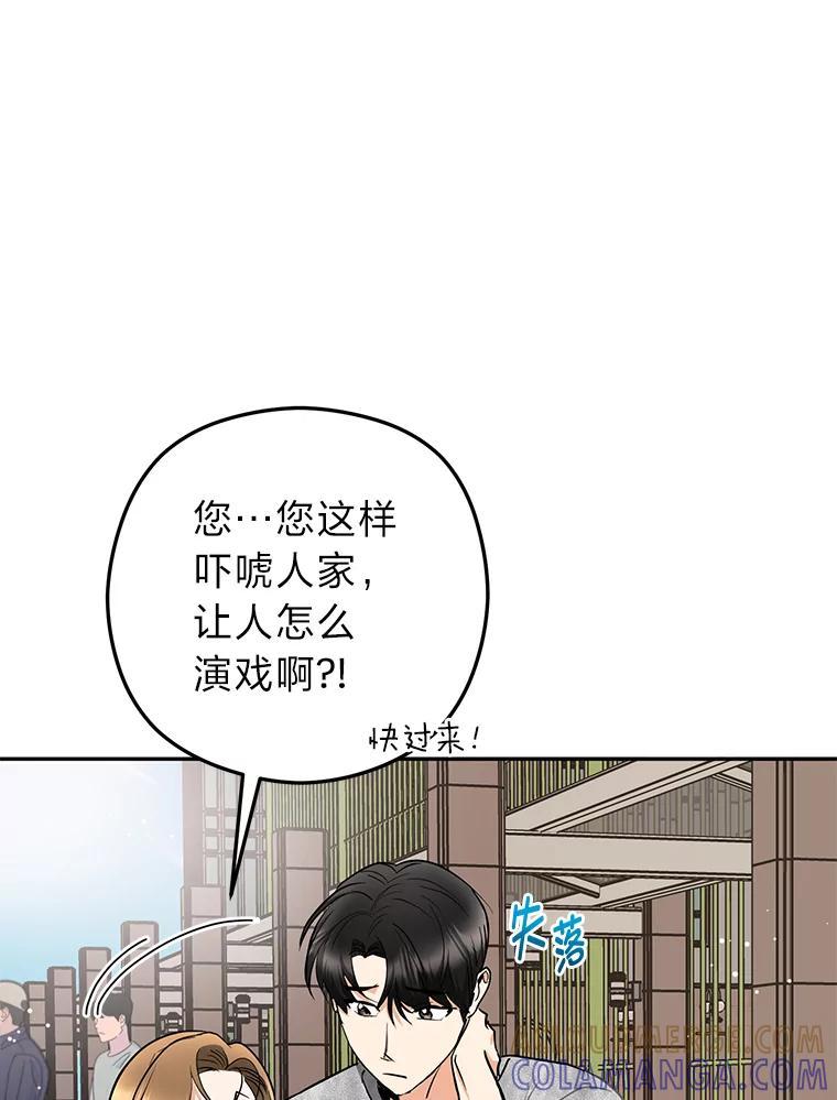 《大明星的kiss教学》61.患得患失 第67页