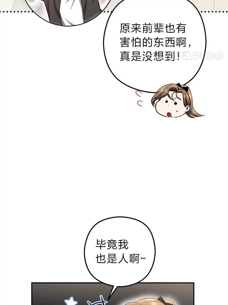 《大明星的kiss教学》61.患得患失 第21页