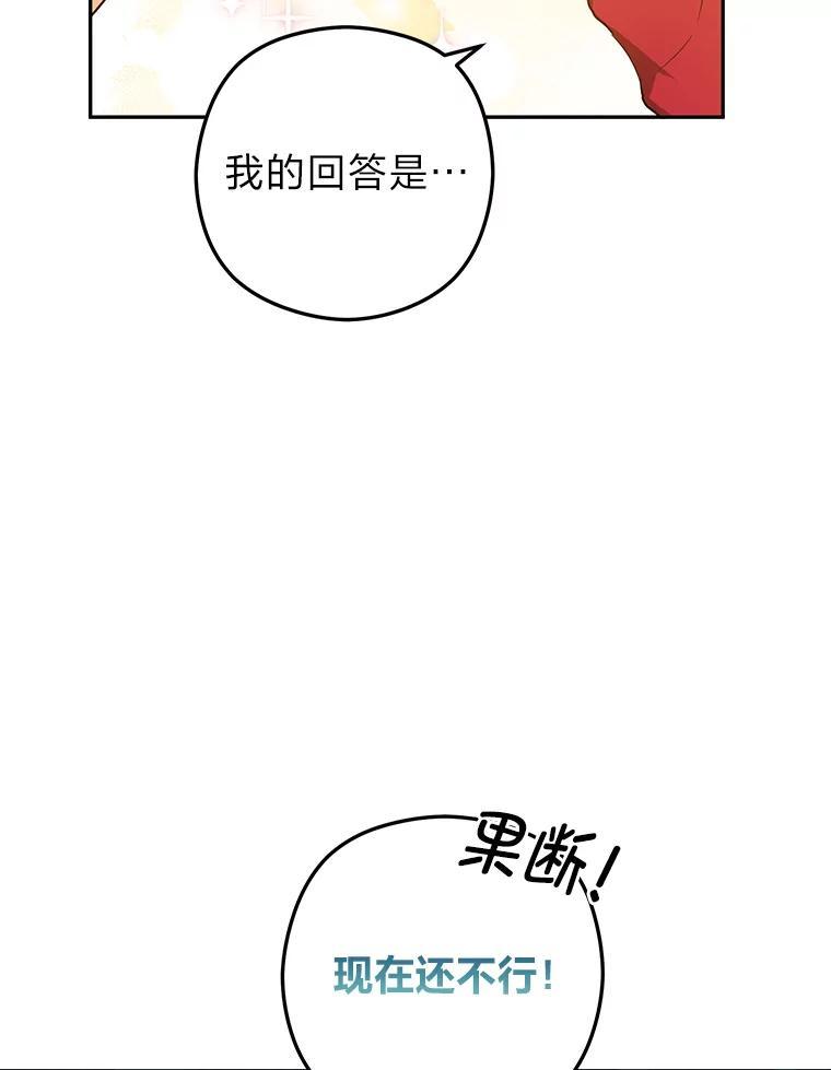 《大明星的kiss教学》61.患得患失 第35页