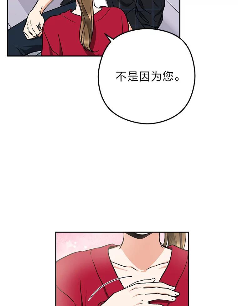 《大明星的kiss教学》61.患得患失 第38页