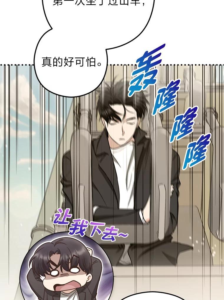 《大明星的kiss教学》61.患得患失 第20页