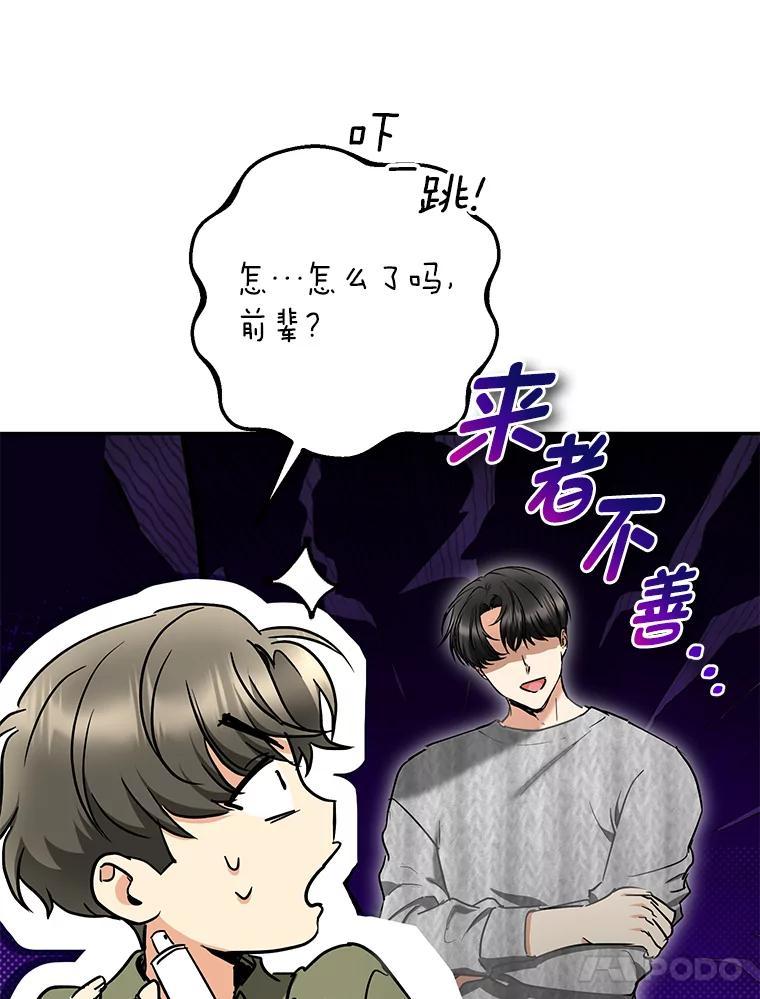 《大明星的kiss教学》61.患得患失 第60页