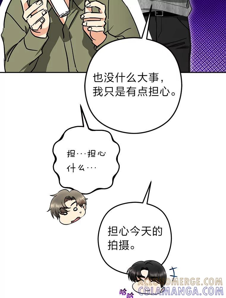 《大明星的kiss教学》61.患得患失 第61页