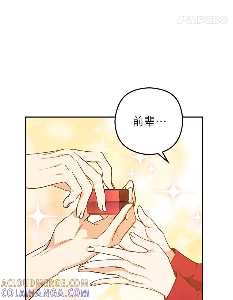 《大明星的kiss教学》61.患得患失 第34页