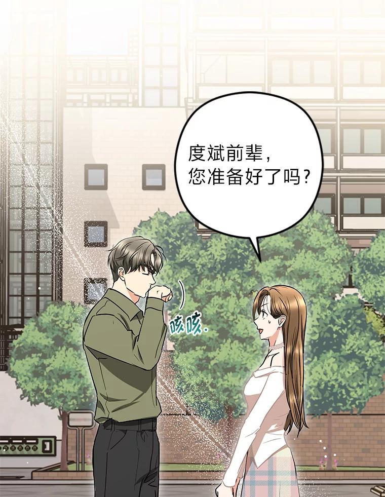 《大明星的kiss教学》61.患得患失 第77页