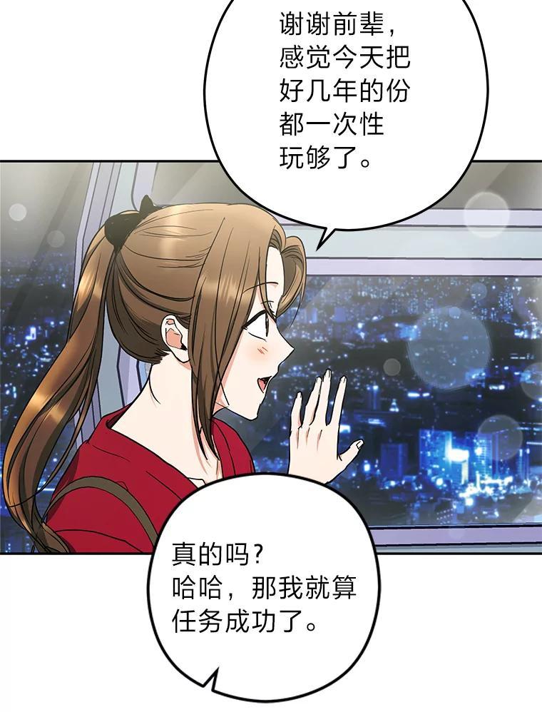 《大明星的kiss教学》61.患得患失 第17页