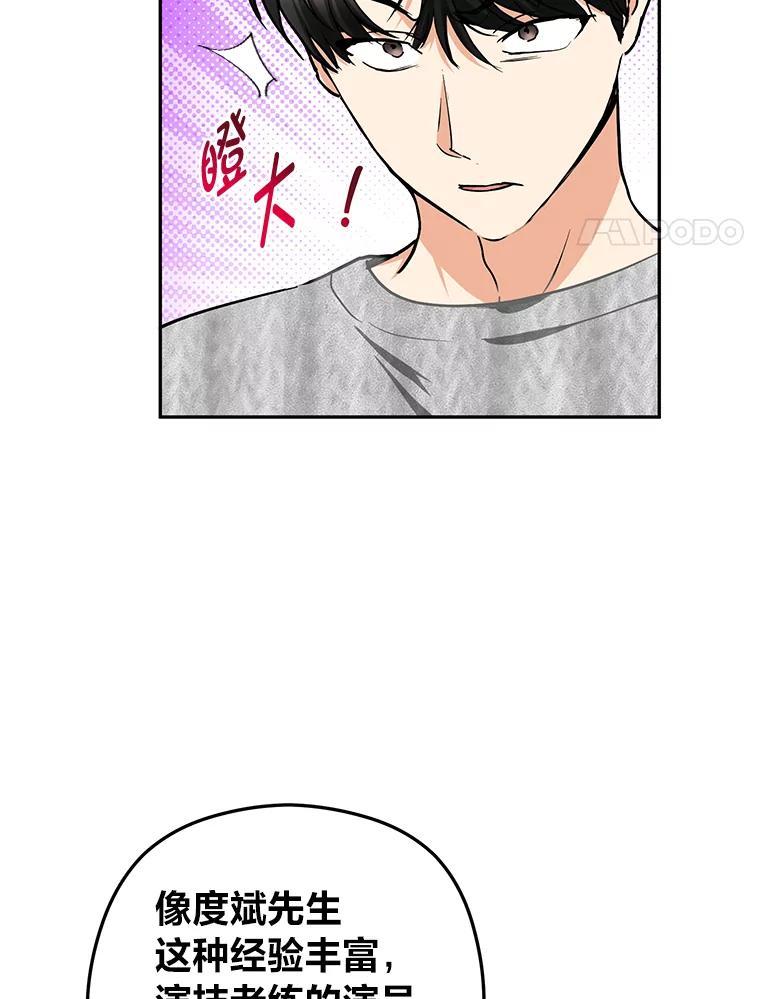 《大明星的kiss教学》61.患得患失 第63页