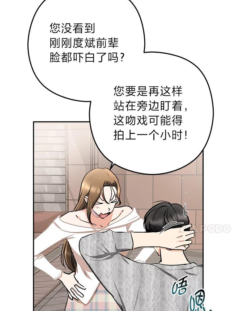《大明星的kiss教学》61.患得患失 第69页
