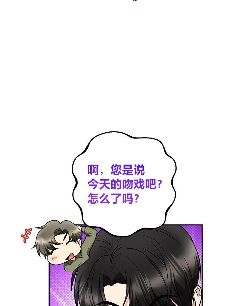 《大明星的kiss教学》61.患得患失 第62页