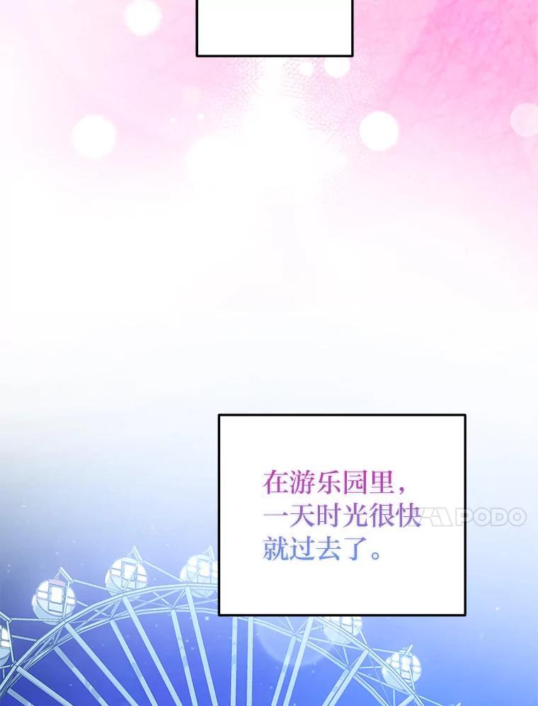 《大明星的kiss教学》61.患得患失 第14页