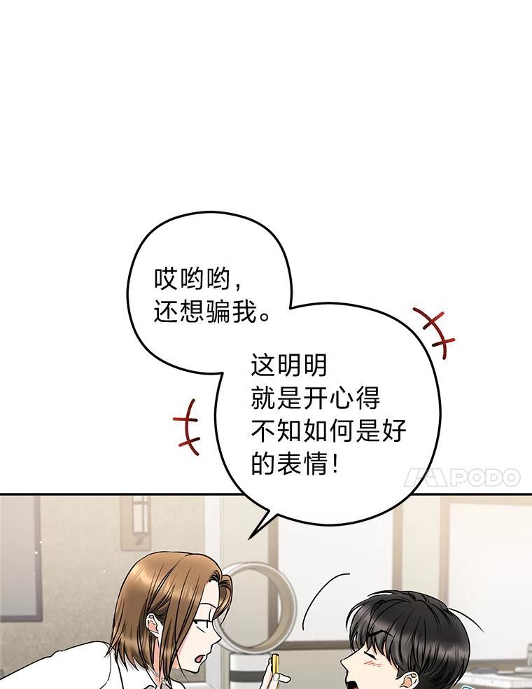 《大明星的kiss教学》62.回国惊喜 第74页