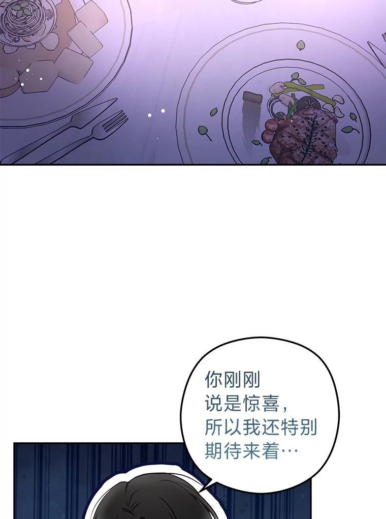 《大明星的kiss教学》62.回国惊喜 第83页