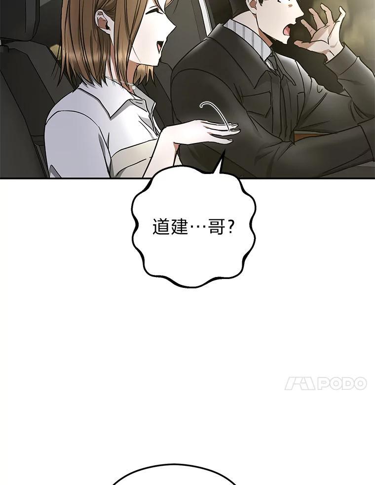 《大明星的kiss教学》62.回国惊喜 第64页