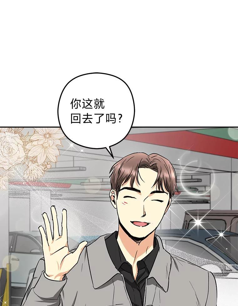 《大明星的kiss教学》62.回国惊喜 第47页