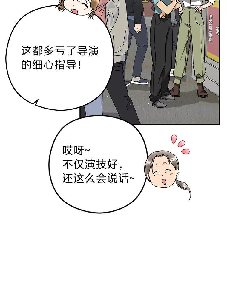 《大明星的kiss教学》62.回国惊喜 第34页