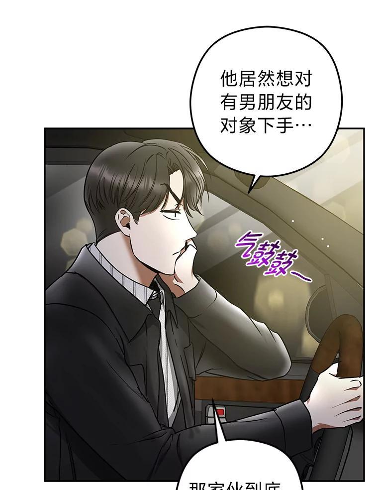《大明星的kiss教学》62.回国惊喜 第62页