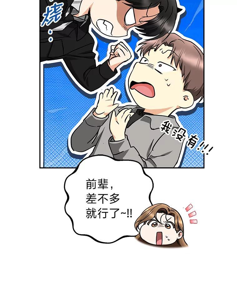 《大明星的kiss教学》62.回国惊喜 第59页