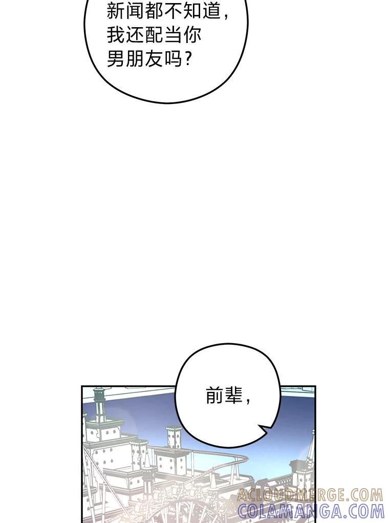 《大明星的kiss教学》62.回国惊喜 第89页