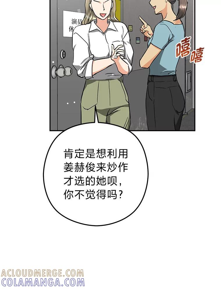 《大明星的kiss教学》62.回国惊喜 第37页