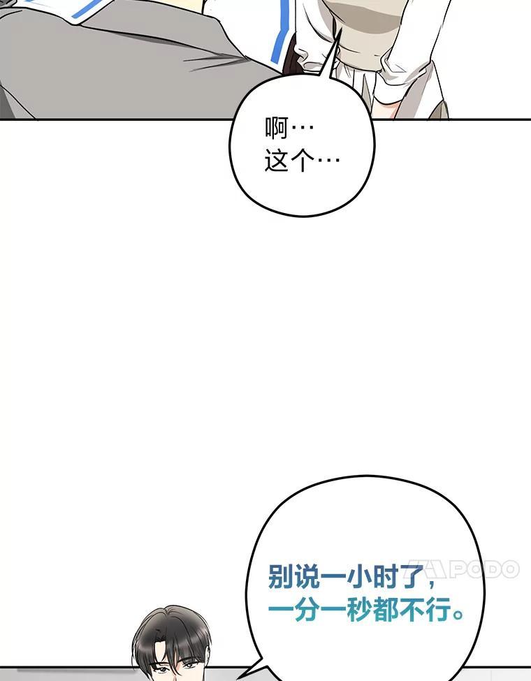 《大明星的kiss教学》62.回国惊喜 第54页