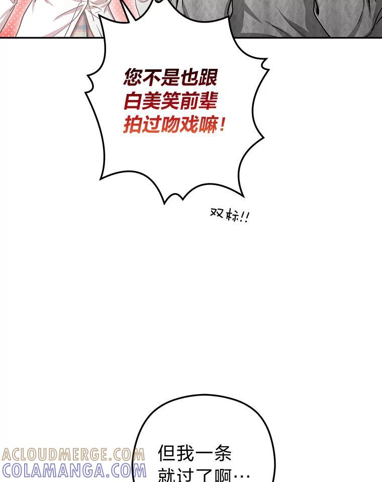 《大明星的kiss教学》62.回国惊喜 第9页