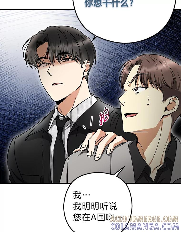 《大明星的kiss教学》62.回国惊喜 第57页