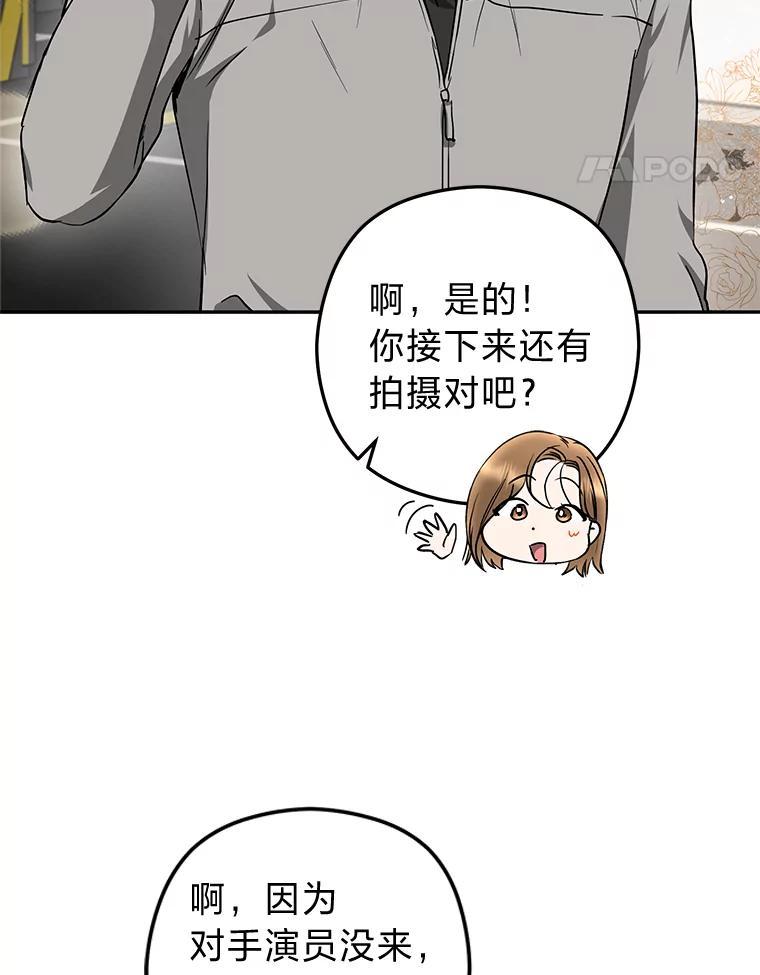 《大明星的kiss教学》62.回国惊喜 第48页