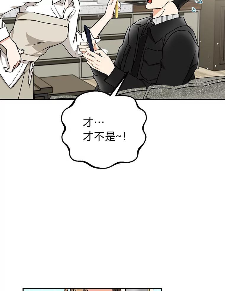 《大明星的kiss教学》62.回国惊喜 第75页
