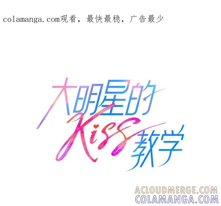 《大明星的kiss教学》62.回国惊喜 第1页