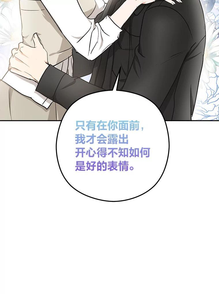 《大明星的kiss教学》62.回国惊喜 第78页