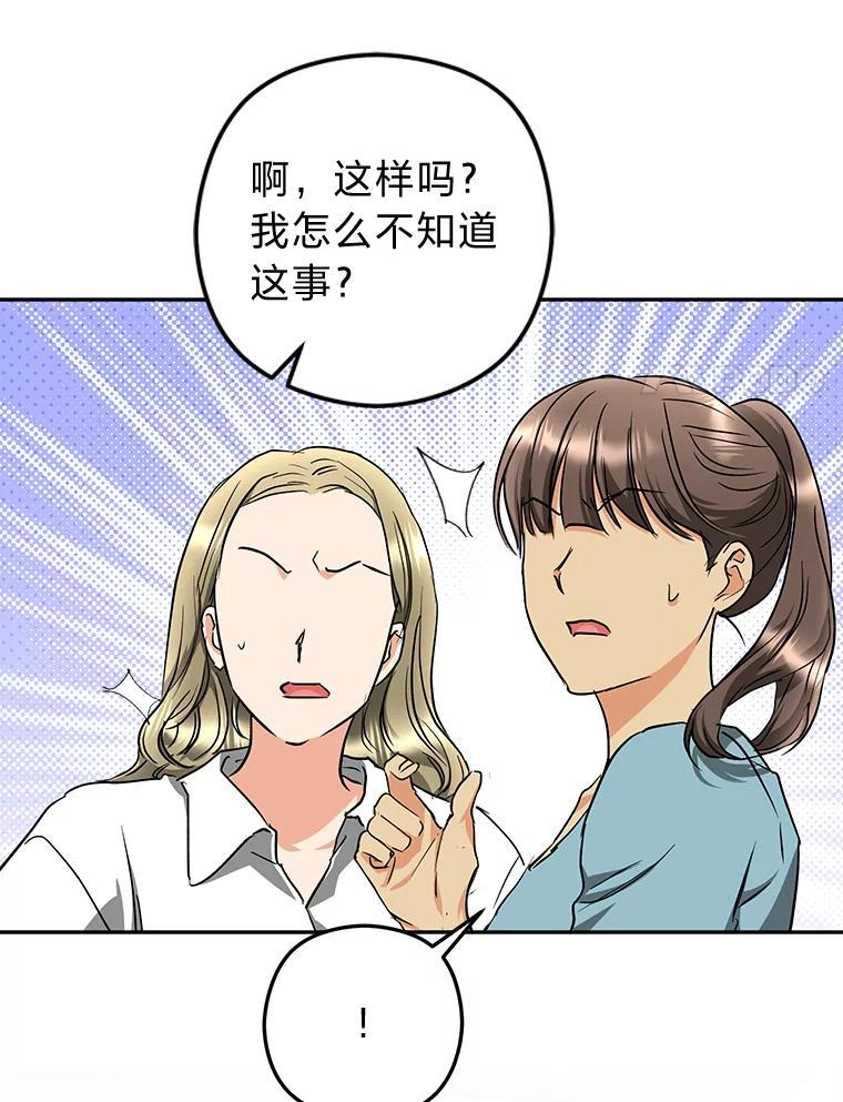《大明星的kiss教学》62.回国惊喜 第38页