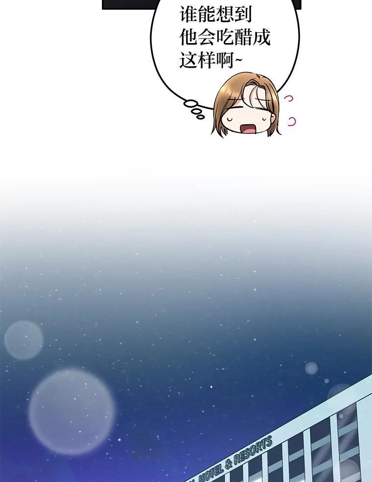 《大明星的kiss教学》62.回国惊喜 第66页