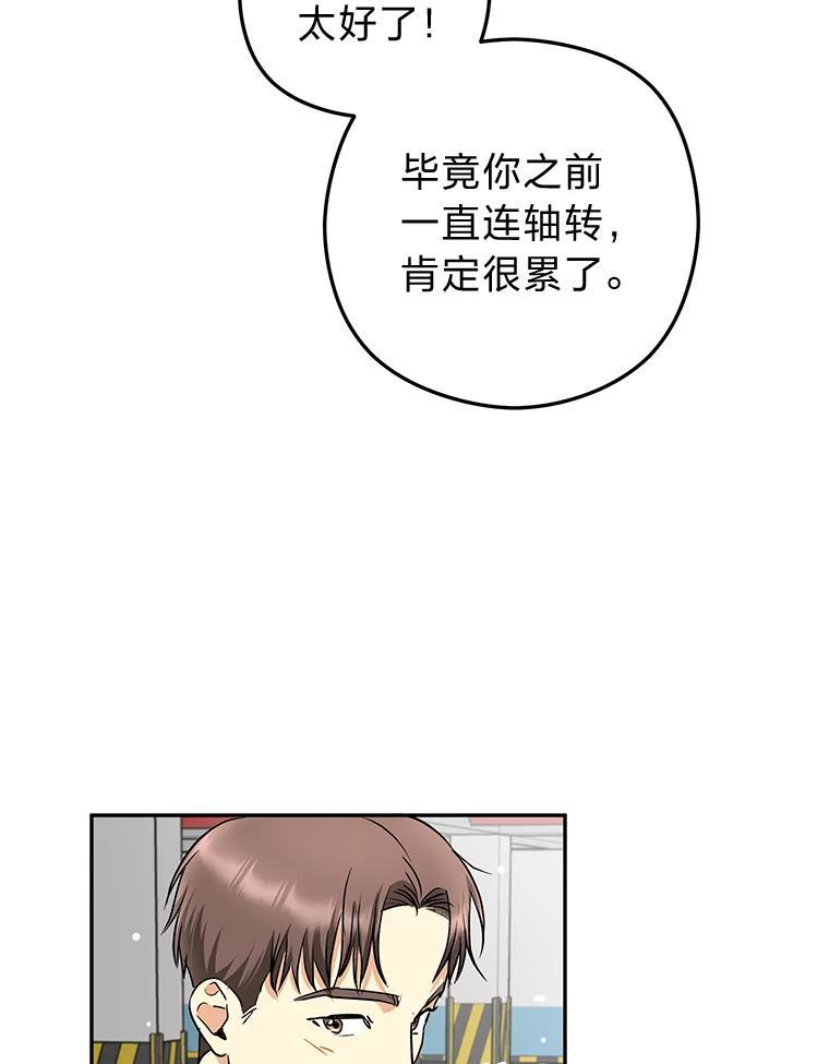 《大明星的kiss教学》62.回国惊喜 第50页