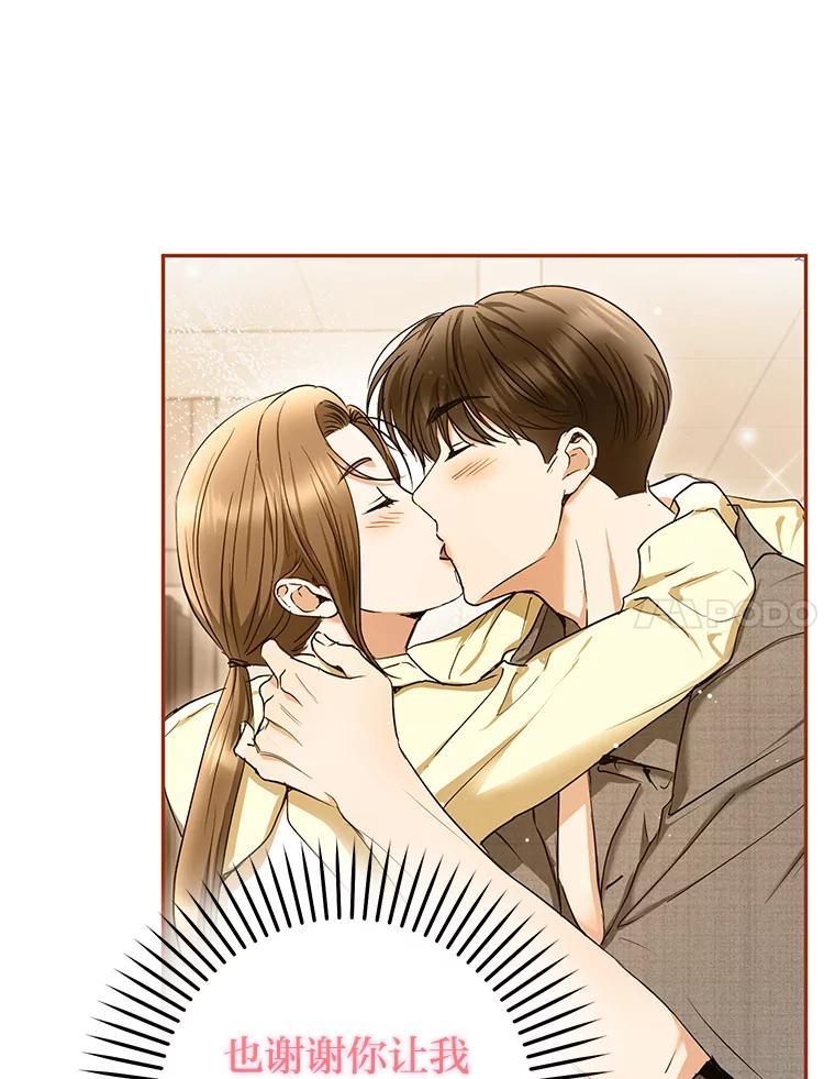 《大明星的kiss教学》62.回国惊喜 第18页