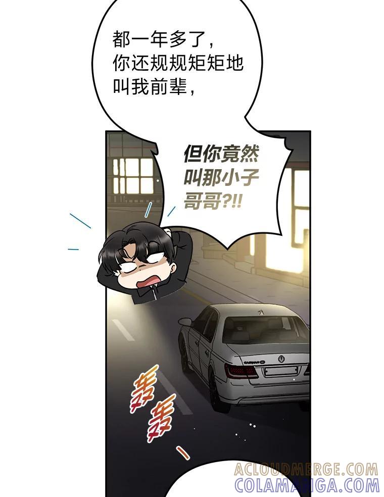 《大明星的kiss教学》62.回国惊喜 第65页