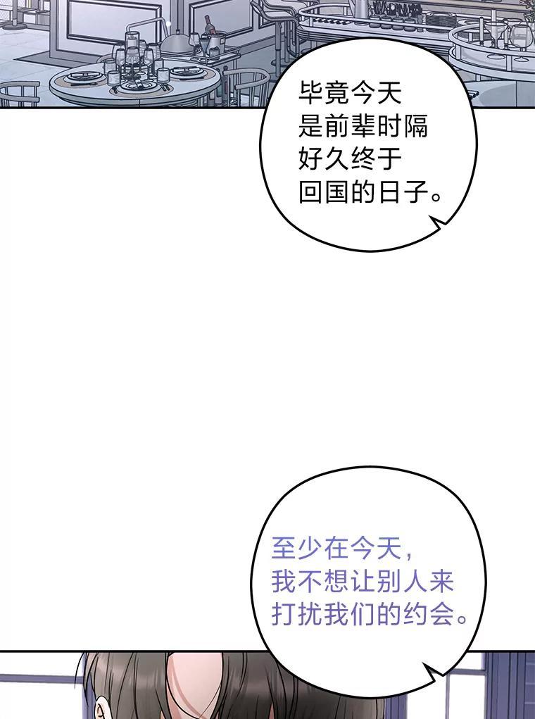 《大明星的kiss教学》62.回国惊喜 第86页