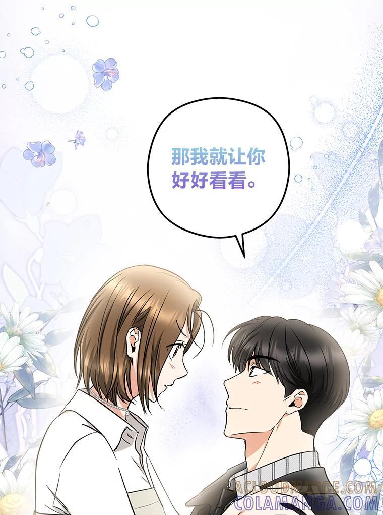 《大明星的kiss教学》62.回国惊喜 第77页