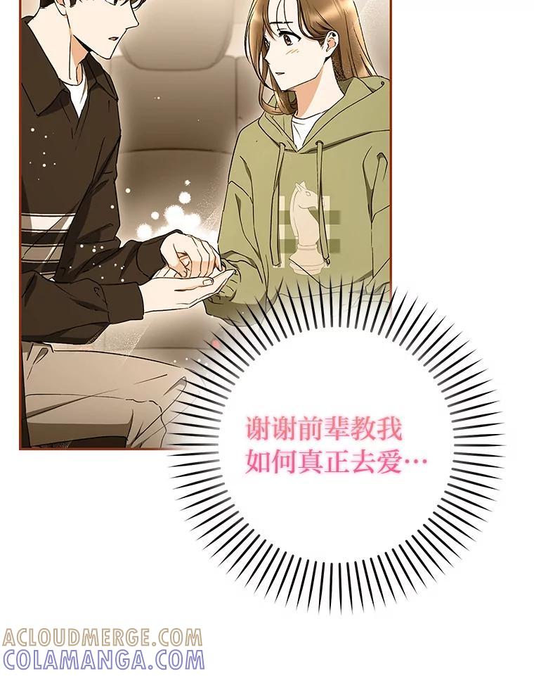 《大明星的kiss教学》62.回国惊喜 第17页