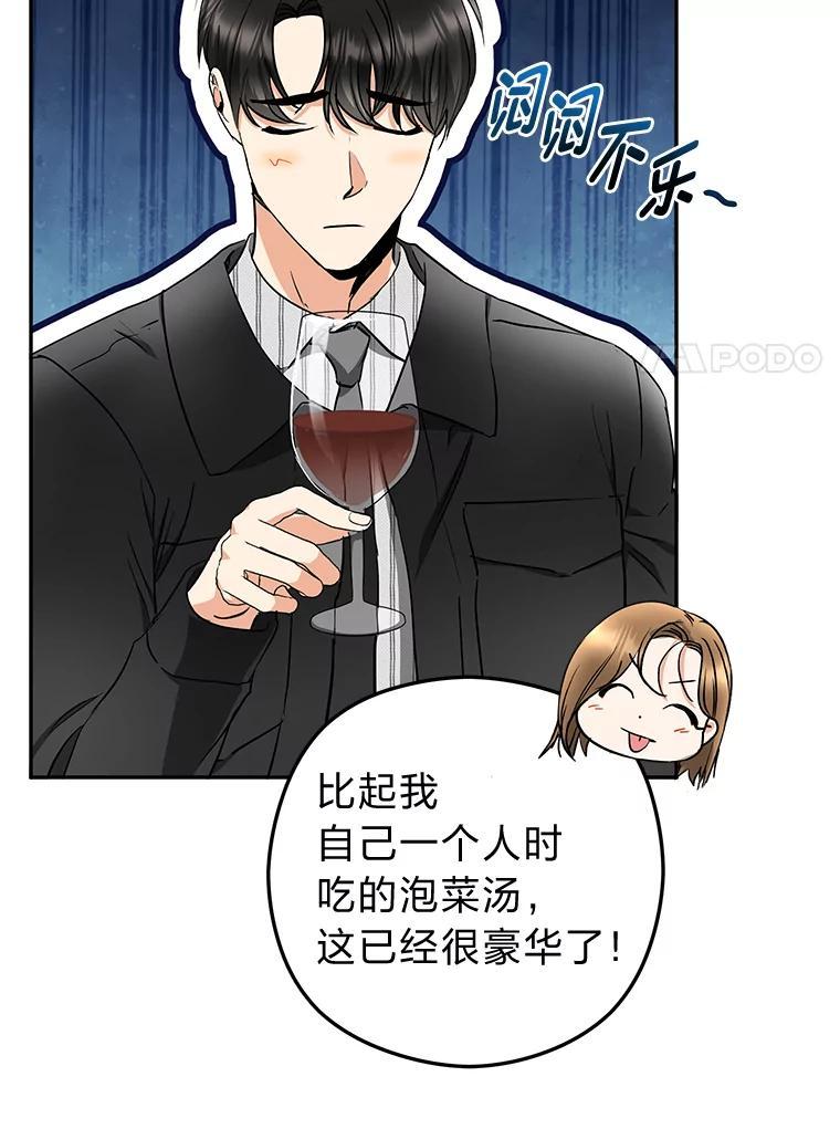 《大明星的kiss教学》62.回国惊喜 第84页