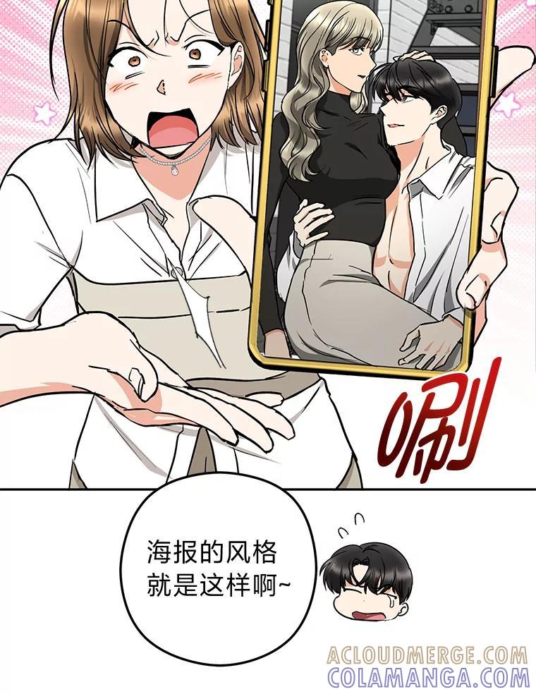《大明星的kiss教学》62.回国惊喜 第73页