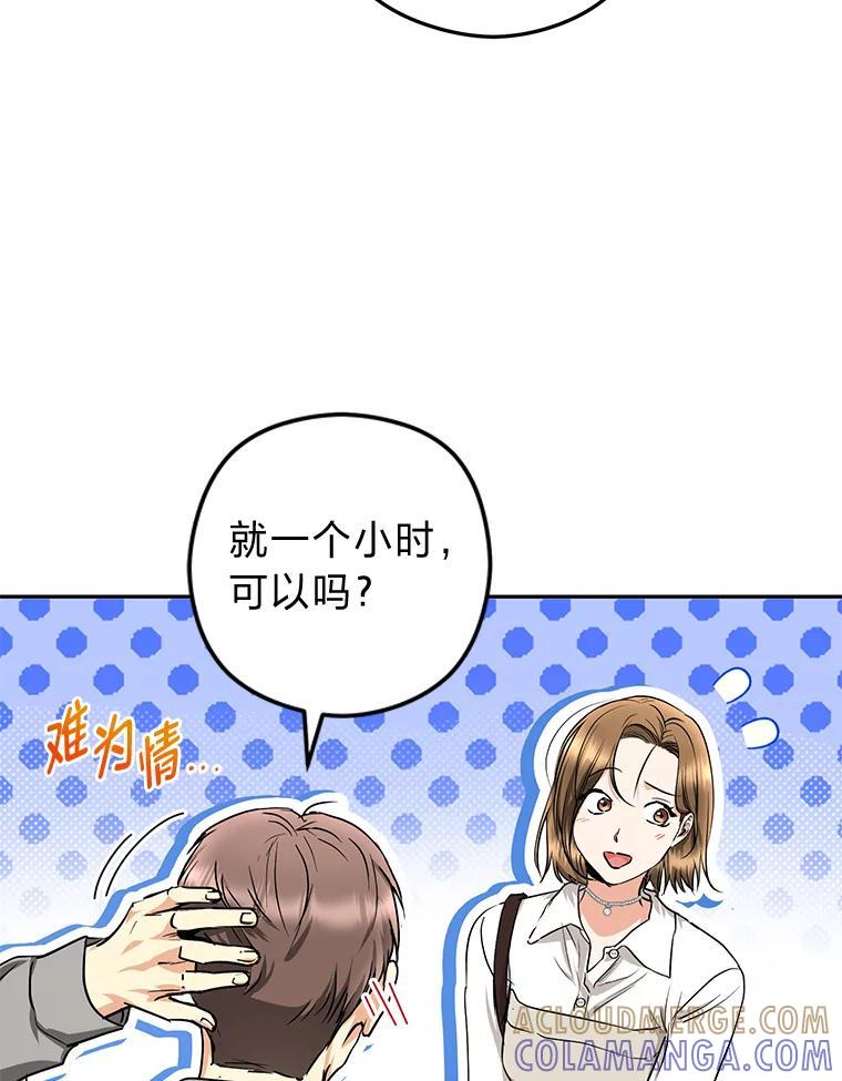 《大明星的kiss教学》62.回国惊喜 第53页