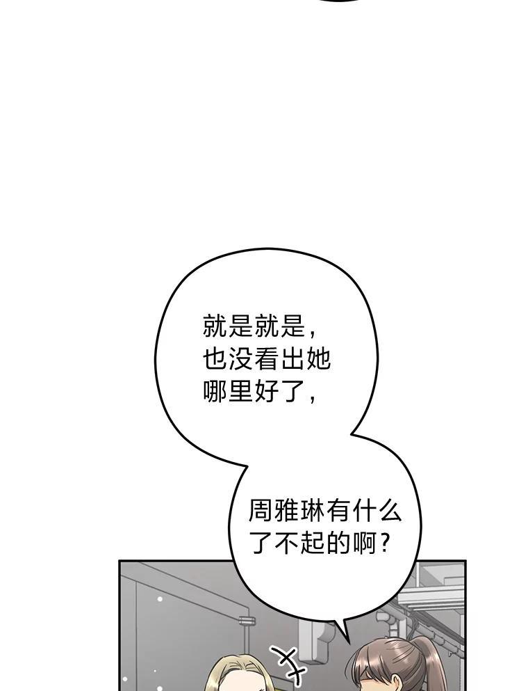 《大明星的kiss教学》62.回国惊喜 第36页