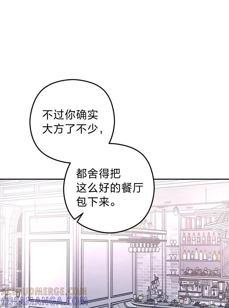 《大明星的kiss教学》62.回国惊喜 第85页