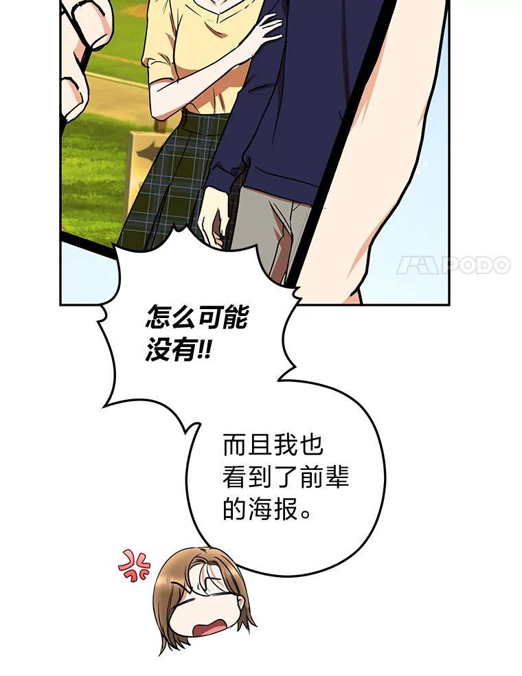 《大明星的kiss教学》62.回国惊喜 第71页