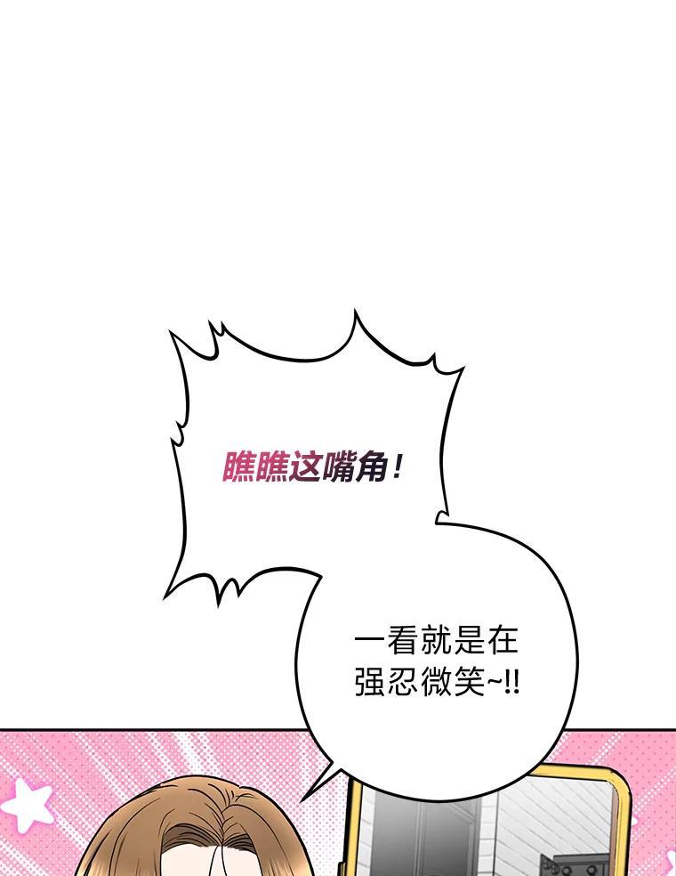 《大明星的kiss教学》62.回国惊喜 第72页