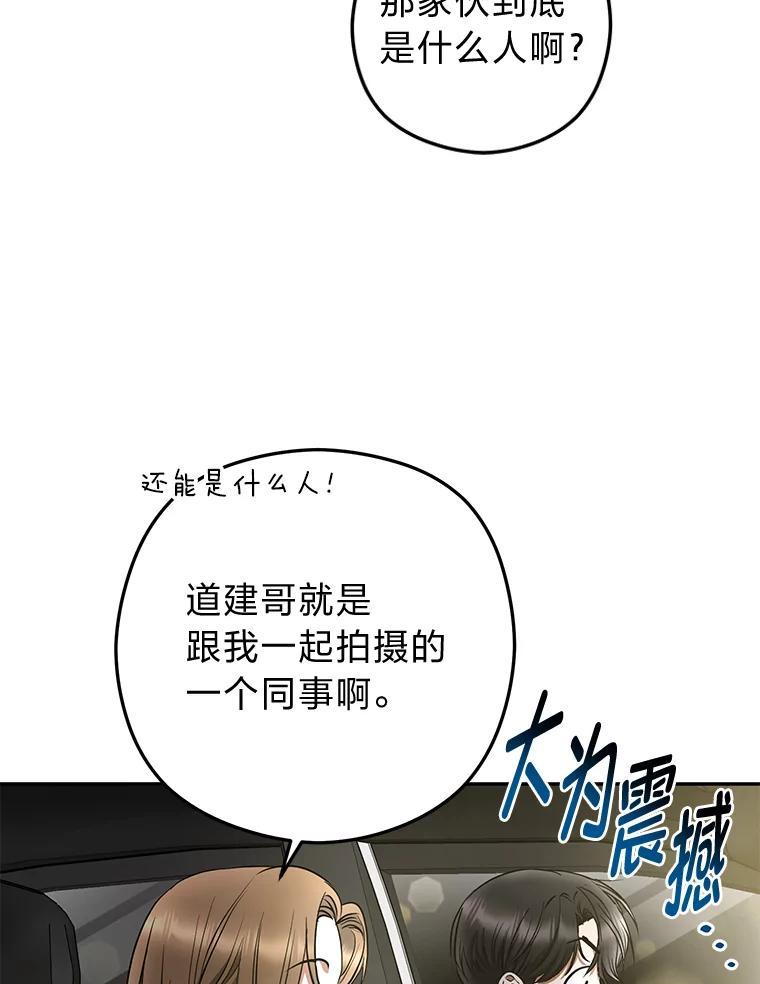 《大明星的kiss教学》62.回国惊喜 第63页