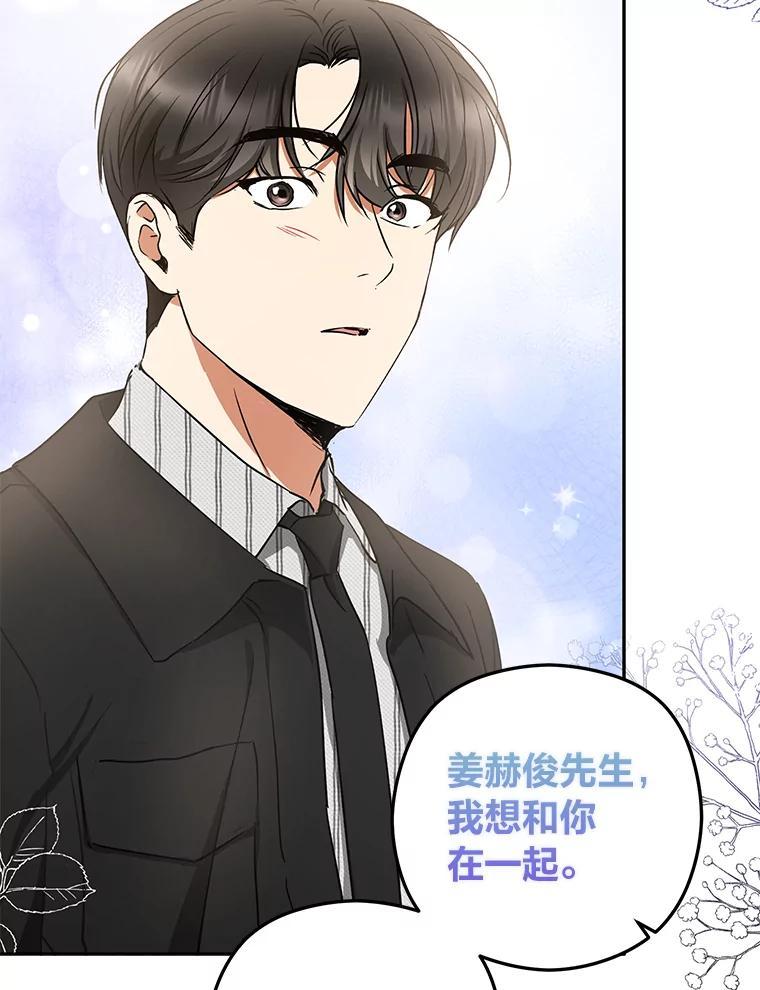 《大明星的kiss教学》62.回国惊喜 第98页